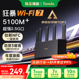Tenda腾达路由器WiFi7【云霄BE5100】千兆穿墙王信号放大器增强无线超强2.5g网口家用电竞立式BE6L Pro