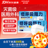 海氏海诺医用外科口罩一次性口罩灭菌级透气独立包装低呼吸阻力防尘鼻炎60