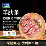 宁鑫宁夏盐池滩羊肉 原切带骨羊肋条2斤 生鲜 地理标志产品 清真食品