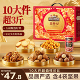 三只松鼠坚果零食礼盒1611g/10件 零食礼包炒货夏威夷果中秋企业送礼团购