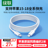 绿联适用苹果18充电线Type-C数据线双头PD60W快充ctoc车载iPhone18/17e/16ProMax平板iPad笔记本2米