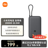 小米（MI）【新国标】小米自带线充电宝 20000 22.5W  移动电源 深灰色