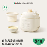 浦利顿（PLODON）首创风冷降温分月龄婴儿辅食锅bb煲 德化白瓷AI防糊微压电炖锅