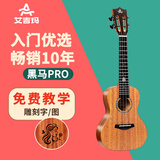 艾吉玛（Ajima）尤克里里 儿童女 学生成人小吉他23寸26初学者尤克里里 23英寸原木色黑马Pro面单