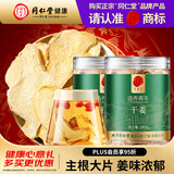 同仁堂品牌 北京同仁堂干姜100g*2云南小黄姜泡茶可磨姜粉养生茶