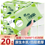 秋天20大包5层加厚480张抽纸巾家用餐巾面巾纸可湿水婴儿卫生纸抽小吃 5层 480张*20包 145*175mm