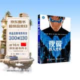 夜翼：跃入光中    从罗宾到夜翼，迪克・格雷森全新冒险！直面神秘反派，守护布鲁德海文。更有精美