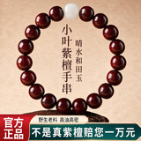 红良缘印度小叶紫檀手串和田玉转运珠手链男女情侣生日礼物6mm