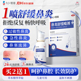久卜制药鼻炎喷雾药剂治过敏急性鼻窦炎塞痒流涕苍耳子儿童通鼻神器 1盒
