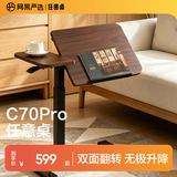 网易严选任意桌C70Pro电脑桌床边桌升降桌家用可移动桌子桌板双面旋转48°