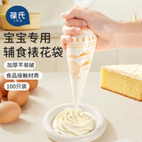 葆氏一次性裱花袋辅食模具加厚挤花袋宝宝辅食厨房烘焙工具100个装