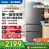 海尔（Haier）冰箱342/346升双开门法式多门新一级双变频三档变温化风冷无霜节能省电小冰箱家用电冰箱以旧换新 海尔346升+一级能效+三档变温+黑金净化