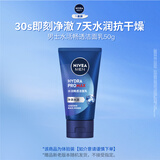 妮维雅洗面奶男士专用50g水活畅透洁面-新老版本随机发货