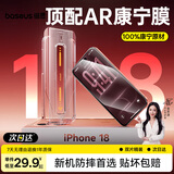 倍思【AR增透|康宁玻璃】适用iphone18ProMax/钢化膜苹果17Propromax/17pro/16Pro防摔指纹手机膜高清 原屏超清丨美国康宁特防摔丨2片装丨贴坏包赔 iPhone18Pr