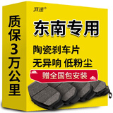 湃速汽车刹车片前片适用东南V3菱悦菱利希旺三菱蓝瑟陶瓷刹车皮 4片