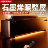 先锋（SINGFUN）石墨烯踢脚线取暖器整屋速热电暖器家用智能控温电暖气对流式遥控加热器DTJ-T11R