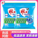 雕牌洗衣粉 超效加酶 茉莉清香 强效去渍 去污 家用宿舍洗衣服 【茉莉清香】洗衣粉 508g*2袋