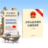 【2023新版】中华人民共和国行政复议法