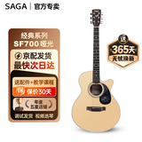 萨伽（SAGA）吉他sf700单板面单民谣萨迦木吉他入门初学者萨嘎乐器 【哑光单板】40英寸原木色缺角SA700C-SF700系列