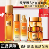 欧莱雅（LOREAL）护肤品套装花蜜小蜜罐胶原水乳抗皱紧致保湿化妆品礼盒礼物送女生 小蜜罐奢养礼盒5件套