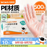 特美居一次性手套500只盒装抽取式食品手套加厚防漏塑料PE手套厨房烘焙