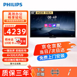 飞利浦（PHILIPS）会议平板一体机触摸屏65英寸智能触控移动电视电子白板无线投屏视频会议办公商显65BDL1154T/93