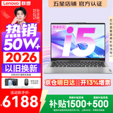 联想小新Pro14/小新14 2026年补贴15% 高性能超轻薄笔记本电脑GT 学生游戏设计办公本 标压酷睿 【全能升级】标压酷睿i5 16G 1TB｜小新14 升级版 14英寸 IPS高清全面屏