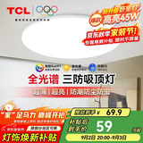 TCL吸顶灯LED卧室灯阳台过道灯具超薄超亮三防灯护眼白光灯饰45W