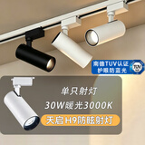 华硕照明轨道灯明装射灯LED护眼防蓝光家用客餐厅商用服装店导轨聚光灯