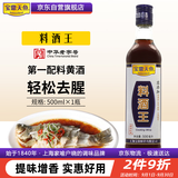 宝鼎天鱼料酒王500ml瓶装老字号纯粮陈酿精制炒菜烹饪黄酒料酒