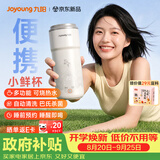 九阳（Joyoung）【重磅新品】小鲜杯豆浆机迷你全自动智能免煮免滤破壁机榨汁机家用便携PR1326