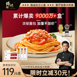锋味派意大利面番茄肉酱速食拌面280g*6盒（番茄2+咖喱2+奶油2）