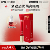 韩后红石榴红茶酵素精粹眼霜20g 抗皱紧致保湿焕亮淡化眼周细纹中秋礼