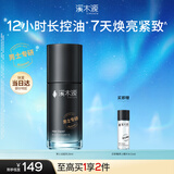 溪木源男士精华乳控油多效50ml护肤品保湿乳补水滋润控油舒缓焕肤乳液