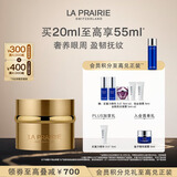 莱珀妮（La Prairie）金颜亮采润养黄金眼霜20ml护肤礼盒滋养修护抗皱紧致生日礼物女