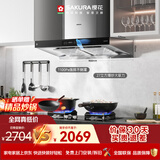 樱花（SAKURA）欧式烟机家用变频烟灶联动27立方大吸力1100pa静压双腔拢烟挥手智控自洁抽油烟机CXW-230-JTE01