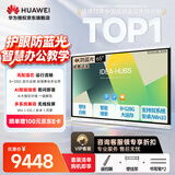 华为（HUAWEI）会议平板教学一体机IdeaHub Board2/3Base 多媒体4K智慧触摸大屏 企业电子白板无线投屏 65吋安卓15.0【壁挂支架+遥控精灵】
