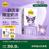 认养一头牛A2型娟姗儿童纯牛奶帕恰狗三丽鸥官方正版授权125ml*10盒4.0g蛋白