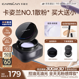 卡姿兰（Carslan）黑磁散粉定妆控油遮瑕持久防汗不脱大容量(蓝紫色)18g教师节礼物