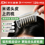 FIT MOMENT头皮上药器米诺地尔上药器滚珠按摩头发上药神器米诺精华导液梳子