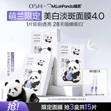 欧诗漫（OSM）珍珠美白淡斑补水面膜萌兰联名3盒 烟酰胺保湿提亮生日礼物送女友