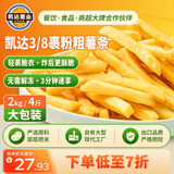 凯达薯业3/8裹粉经典粗薯条2000g空气炸锅冷冻薯条半成品油炸香脆2kg