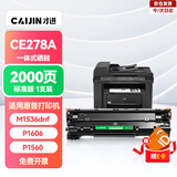 才进适用惠普M1536dnf硒鼓hp78A CE278A P1606打印机墨盒P1566 hp1536晒鼓粉盒1560复印碳粉墨粉LaserJet mfp