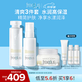 芙丽芳丝（Freeplus）水乳面霜3件套装清爽型(含附件共3件)送男女士朋友生日礼物