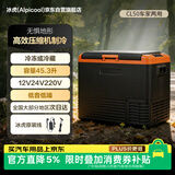 冰虎（Alpicool）压缩机制冷CL50车载冰箱房车12V24V车家两用冷冻冷藏户外家居用品