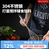 美厨（MAXCOOK）打蛋器 304不锈钢手动搅拌器 烘焙工具淡奶油面糊鸡蛋 MCPJ4670