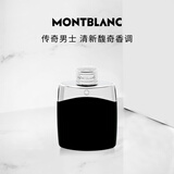 万宝龙（MONTBLANC）传奇男士淡香水100ml教师节礼物生日礼物送老师男友清新木质香调