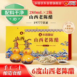 水塔山西老陈醋280ml*2瓶礼盒【手工二十国标19777】食醋粮食酿造