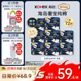 高洁丝海岛奢宠纯棉卫生巾240mm72片日用姨妈巾京东自营旗舰轻薄透气