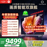 小米【发布会旗舰新品】电视S100 Mini LED 2026 100英寸 1920分区低反屏 2000nits 澎湃OS L100MC-S